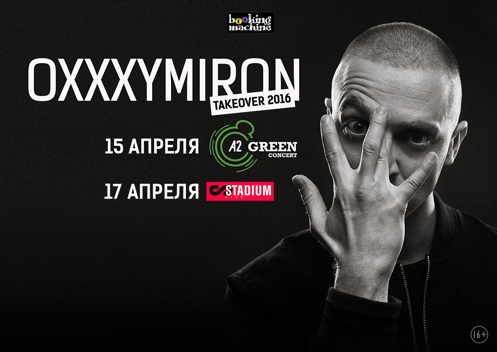 OXXXYMIRON :: 17 апреля - Москва :: STADIUM LIVE
